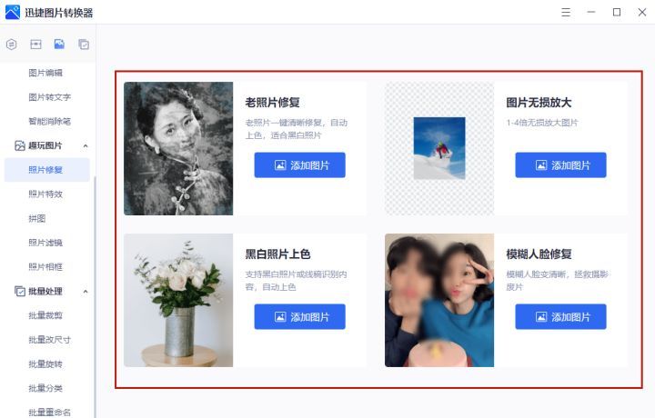 有什么图片修复的网站或者APP推荐吗?