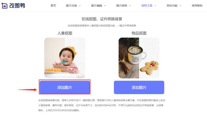 如何把证件照彩底换成白底？