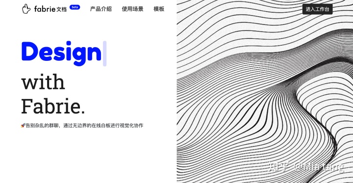 Fabrie白板:更好用的设计讨论工具