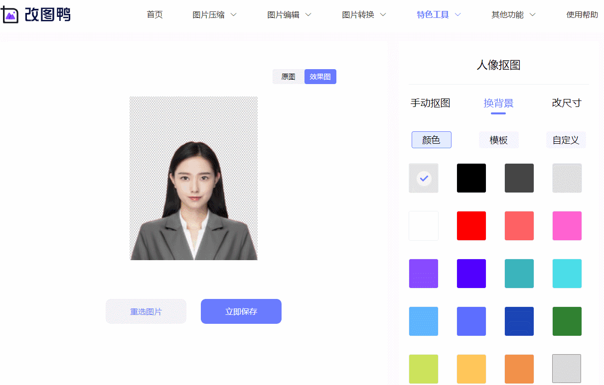 如何把证件照彩底换成白底？