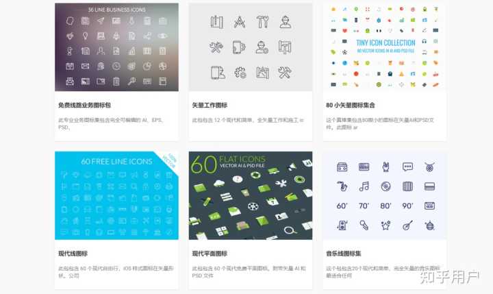有哪些优秀的 icon 的免费下载网站?