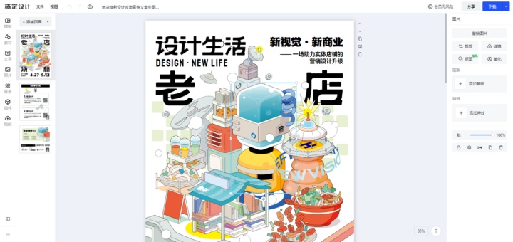 有哪些简单又好用的海报制作海报设计工具?