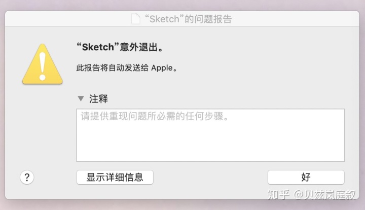 一分钟解决Sketch连续闪退问题!
