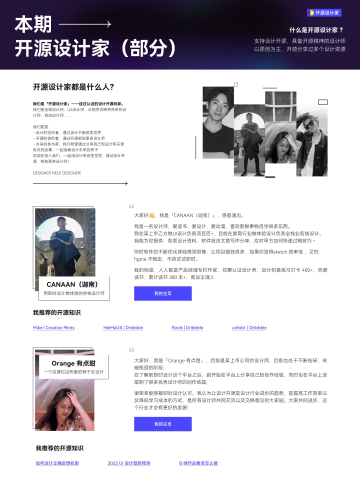 「设计开源周刊」创刊啦!独家大咖访谈、首度公开内刊、实用资源推荐...更多惊喜等你来看!