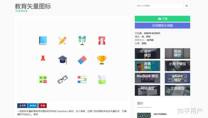 有哪些优秀的 icon 的免费下载网站?