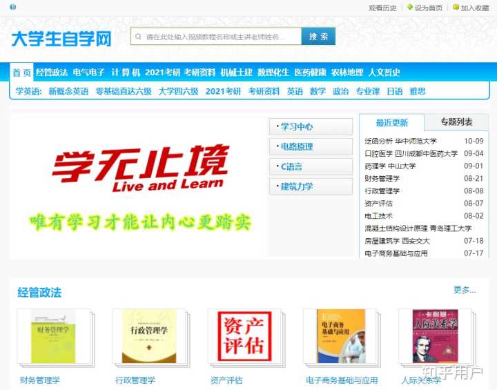 有哪些网上自学课程的好网站？