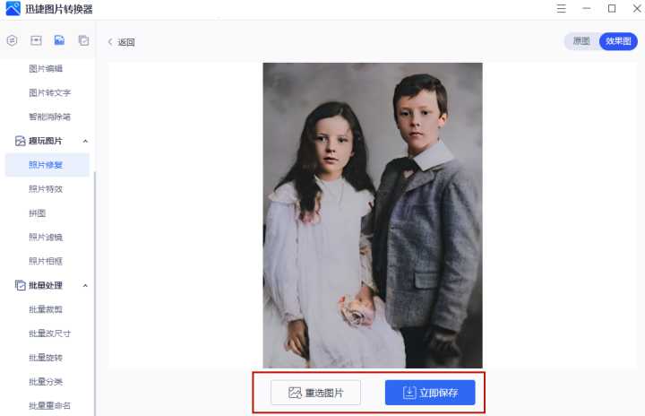 有什么图片修复的网站或者APP推荐吗?