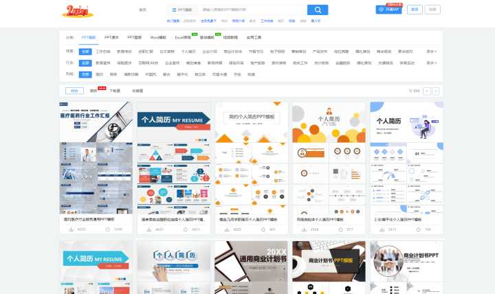 哪里有免费PPT模板下载？