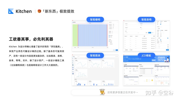 ?? Kitchen 3 发布 | 让你的设计秀色可餐