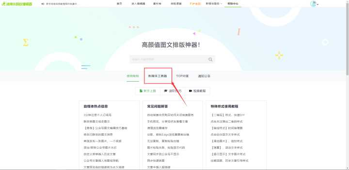 刚刚入行的新媒体人,求推荐一些新媒体小编经常用的小工具?