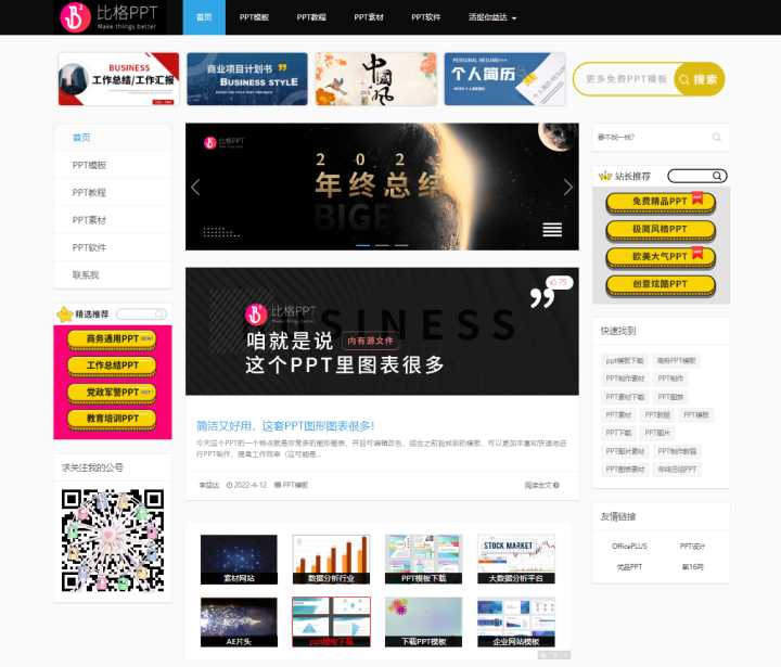 哪里有免费PPT模板下载?