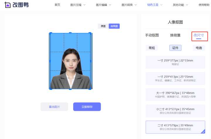 如何把证件照彩底换成白底？