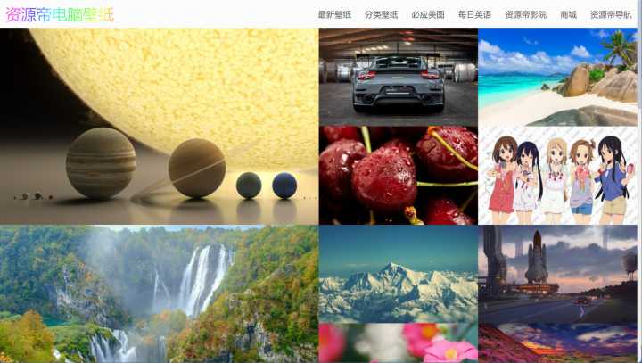 有没有什么比较好的壁纸网站或者电脑壁纸软件值得推荐？