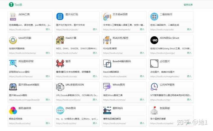 有什么实用的网站或网址导航推荐？