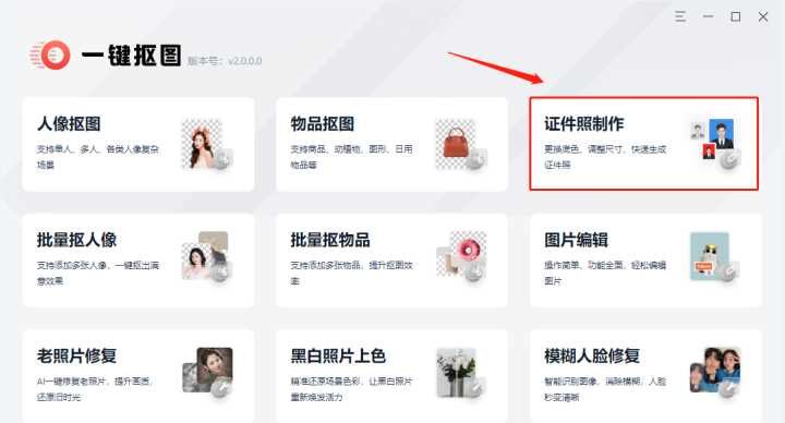 如何把证件照彩底换成白底？