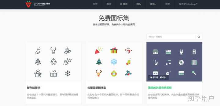 有哪些优秀的 icon 的免费下载网站?