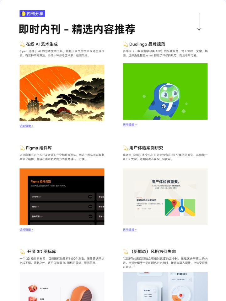 「设计开源周刊」创刊啦!独家大咖访谈、首度公开内刊、实用资源推荐...更多惊喜等你来看!