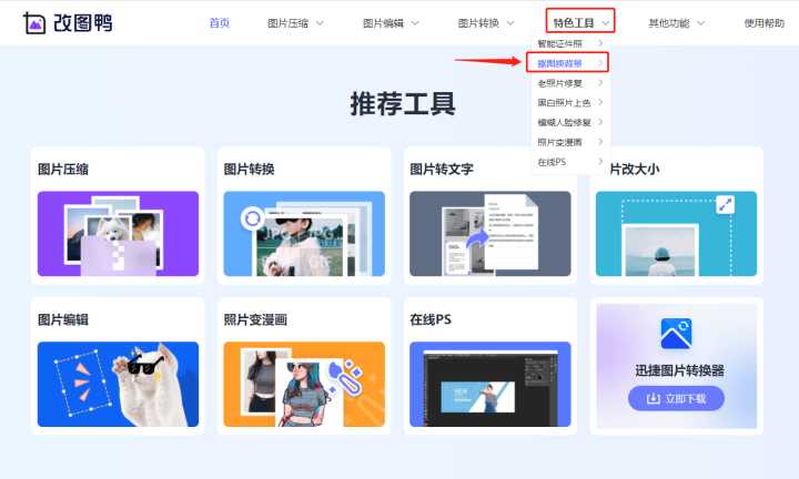 如何把证件照彩底换成白底？