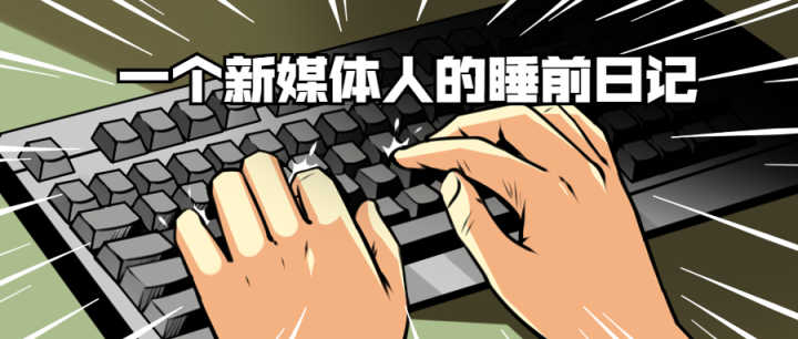 刚刚入行的新媒体人,求推荐一些新媒体小编经常用的小工具?