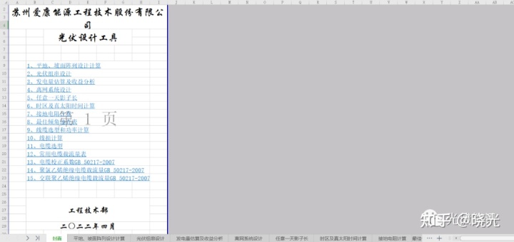 爱康光伏设计工具正式版V2.0.4