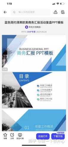 哪里有免费PPT模板下载？