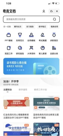 哪里有免费PPT模板下载？