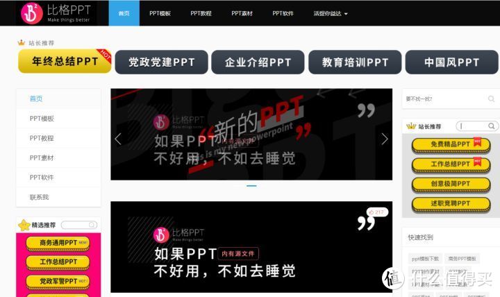 网站推荐:这16个免费高质量素材、模板站,快速提高PPT设计效率_软件应用_好用的网站资源分享
