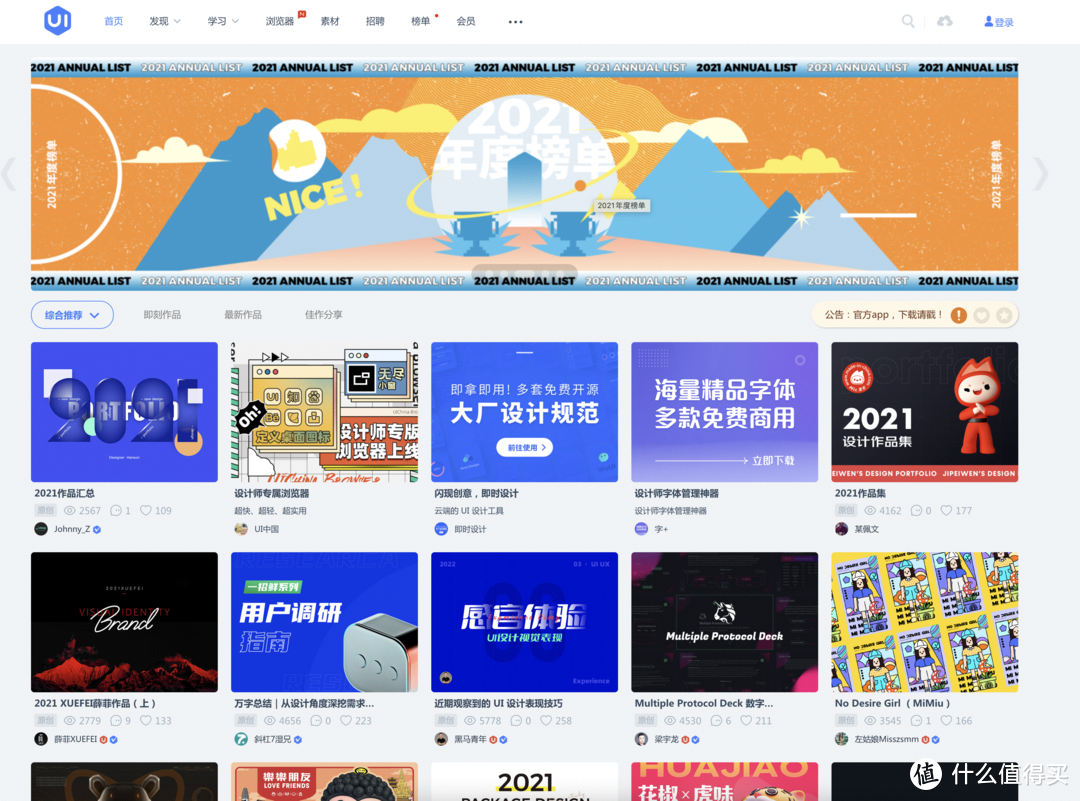 网站推荐:全网最热门的30个UI设计网站,建议收藏!_软件应用_好用的网站资源分享