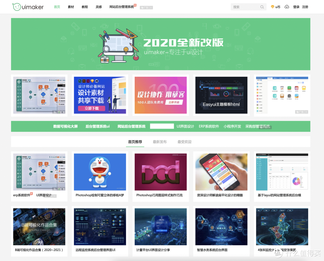 网站推荐:全网最热门的30个UI设计网站,建议收藏!_软件应用_好用的网站资源分享
