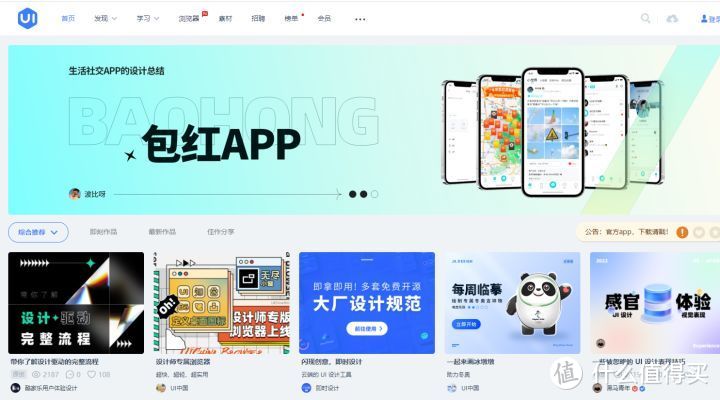 网站推荐篇:5个高质量的UI参考网站,让你的灵感up!_软件应用_好用的网站资源分享