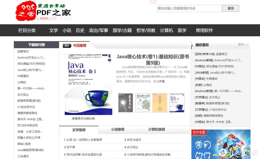 肉包书屋 篇四:实现读书自由|5款免费读书APP+4个高质量免费电子书网站推荐_软件应用_好用的网站资源分享