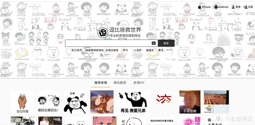 四个表情包网站推荐,聊天斗图再也不用发愁!!!_软件应用_好用的网站资源分享