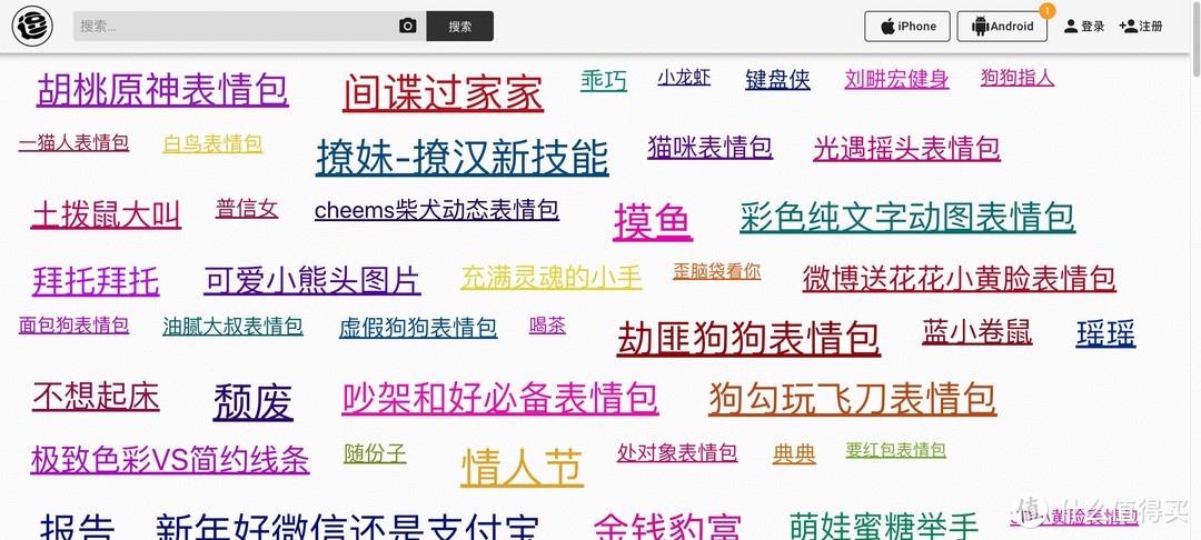 四个表情包网站推荐,聊天斗图再也不用发愁!!!_软件应用_好用的网站资源分享