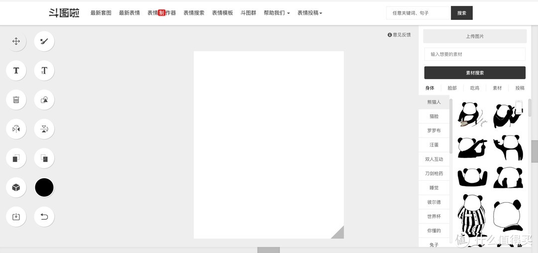四个表情包网站推荐,聊天斗图再也不用发愁!!!_软件应用_好用的网站资源分享