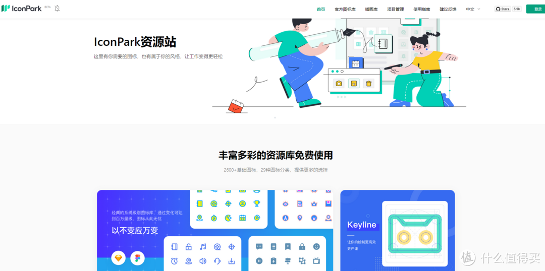 网站推荐:5个免费、高质量icon图标资源网站_软件应用_好用的网站资源分享