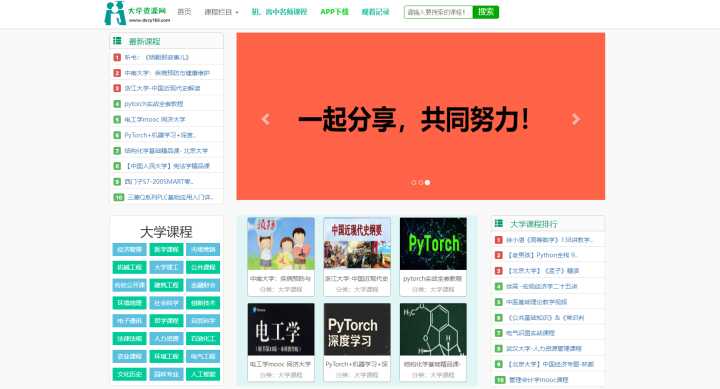 有哪些值得推荐的学习网站?