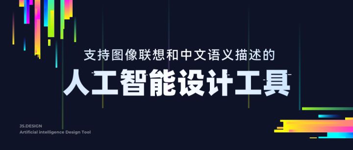即时 AI 来了!设计工具与人工智能的完美结合