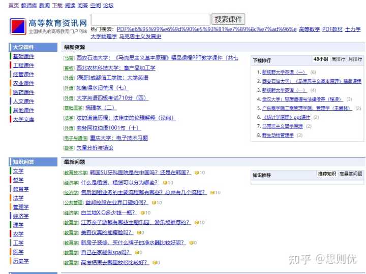 有哪些免费下载课件和教案的网站？