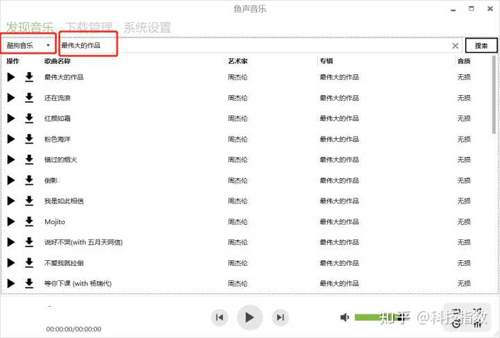 哪里能免费下载无损音乐?