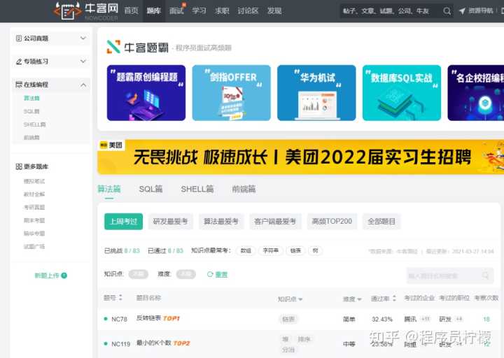 有哪些学习算法的网站推荐？