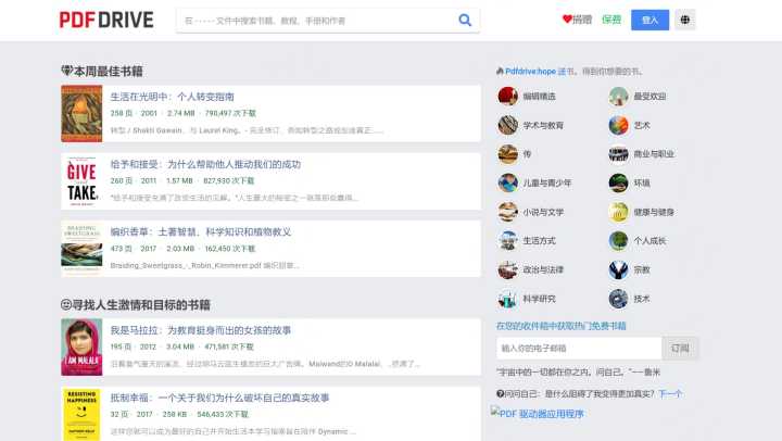 有哪些可以找免费电子书的网站?