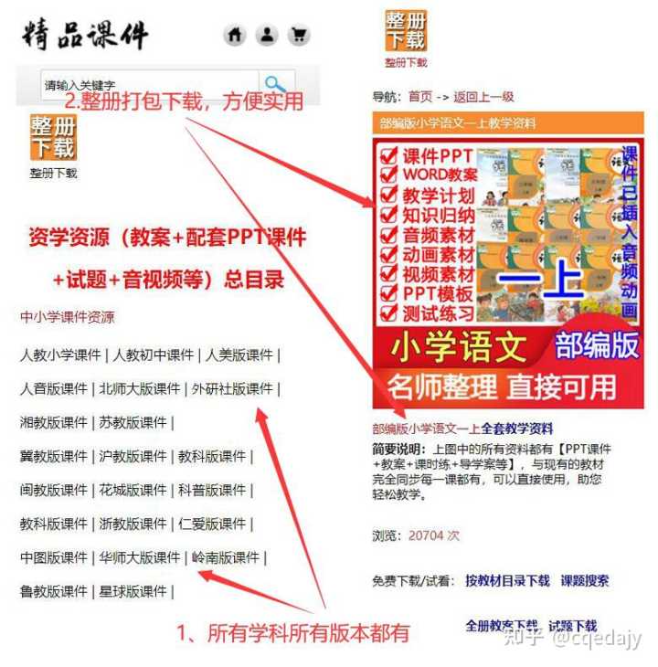 有哪些免费下载课件和教案的网站?