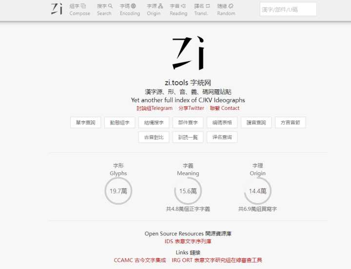 关于汉字有哪些好的博客或者网站推荐?
