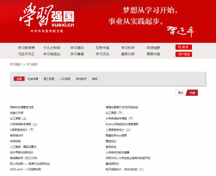 有哪些值得推荐的学习网站?