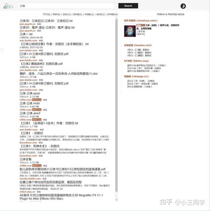 有哪些值得推荐的找电子书的网站?