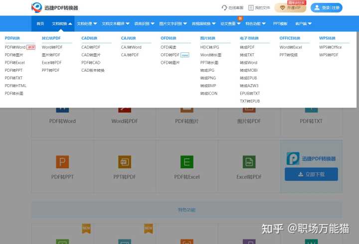有哪些「打工人」必备的宝藏网站,且不为大众所熟知?