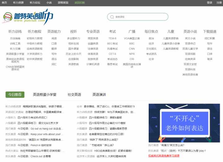 有哪些值得推荐的学习网站?