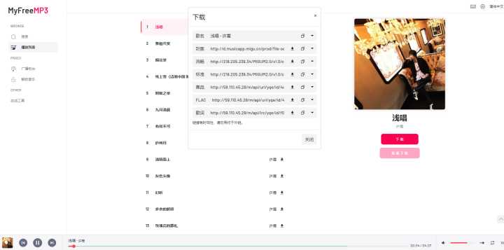 在哪可以免费下载mp3格式的歌曲？