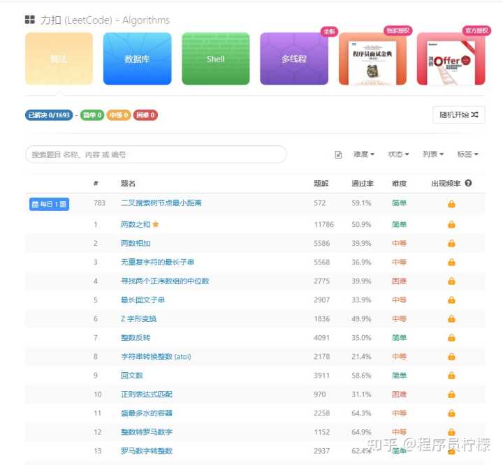 有哪些学习算法的网站推荐？