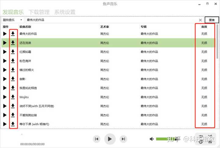 哪里能免费下载无损音乐?